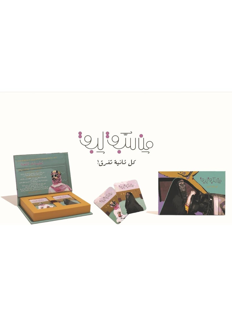 ZAMZIN Men Sabq Labq First to Survive Card Game, 120 Challenge Cards, Fast-Paced Fun Game for Friends & Family, Arabic Party & Travel Game, Suitable for Ages 8+ - Image 1